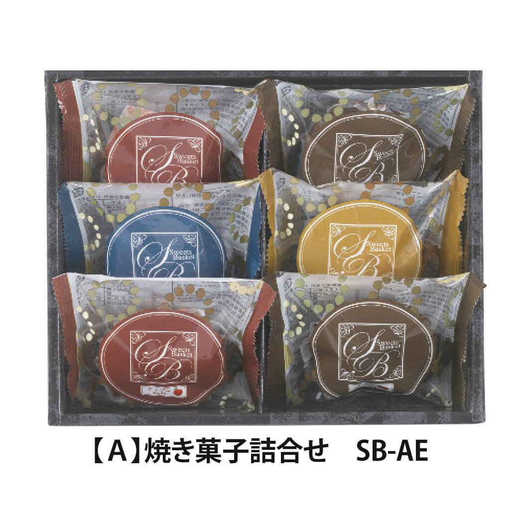 ギフト スイートバスケット「焼き菓子詰合せ」スイーツ 国産小麦 チョコ お菓子 洋菓子 セット 食べ物 お祝い 電報 祝電 プレゼント 贈り物 贈答用 結婚祝い 誕生日 卒業祝い 入学祝い 長寿祝い 還暦 出産祝い 退職祝い 記念日 叙勲 褒章 お中元 夏ギフト お歳暮 冬ギフト 母の日 父の日 敬老の日 内祝 お返し お供え 香典返し 法事 お見舞い 熨斗 粗品 お礼 花以外 おしゃれ