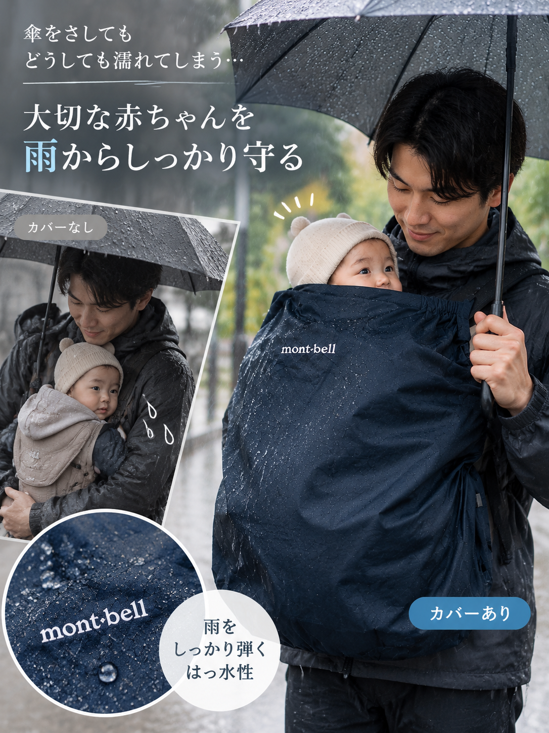 【ラッピング無料】mont-bell モンベル ポケッタブル ベビーキャリア 出産祝い 抱っこ紐 レインカバー 1124820 ギフト アウトドア用 アウトドアグッズ