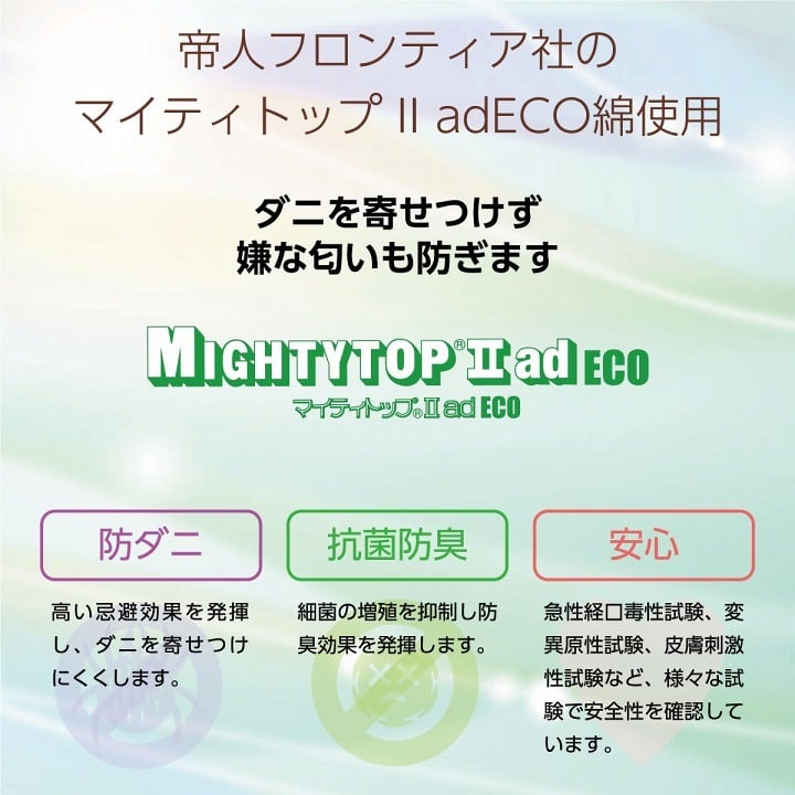 オールシーズン 快適睡眠 パッド 洗える 帝人 マイティトップ2 防ダニ 抗菌防臭 洗濯機OK 四隅ゴムバンド付き ズレにくい ダブル 140×200cm