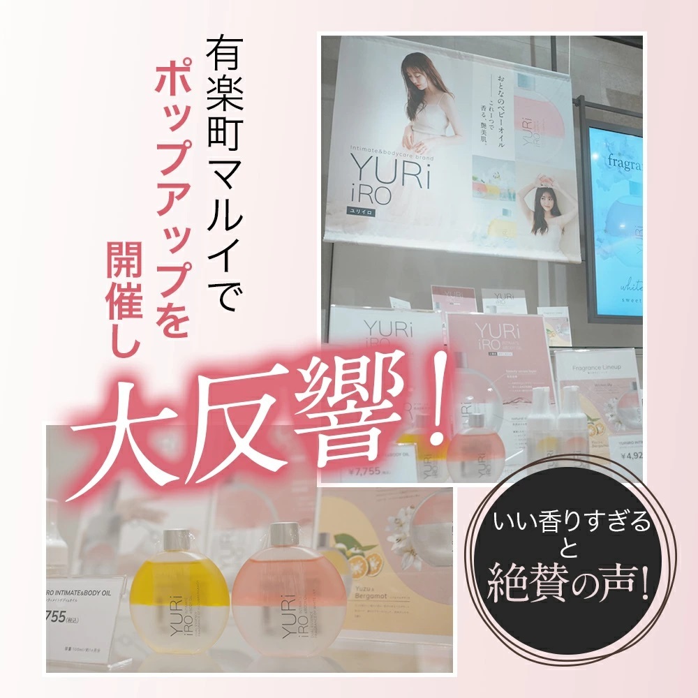 ユリイロ インティメイト＆ボディオイル スキンケア 送料無料
