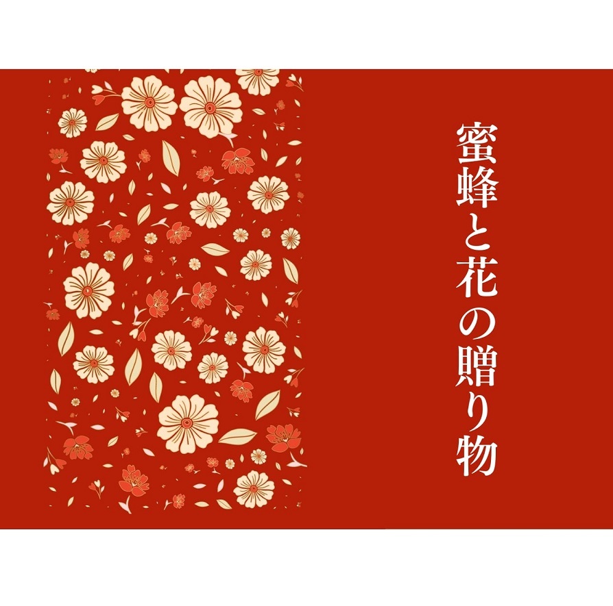 蜜蜂と花の贈り物『手みやげ紅茶』ティーバッグ2包入 ギフト