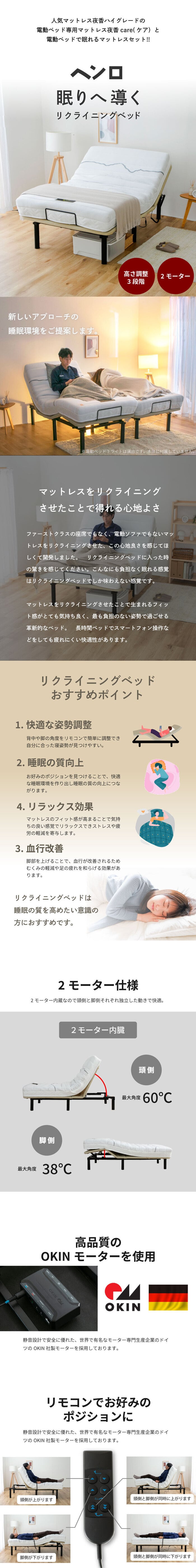 電動 2モーター ヘンロ シングルサイズ 硬さが選べる電動 専用日本製マットレス付き 夜香care（ケア）3段階高さ調節 リクライニング 日本製マットレス ポケットコイル シングル セミダブル リモコン 新生活