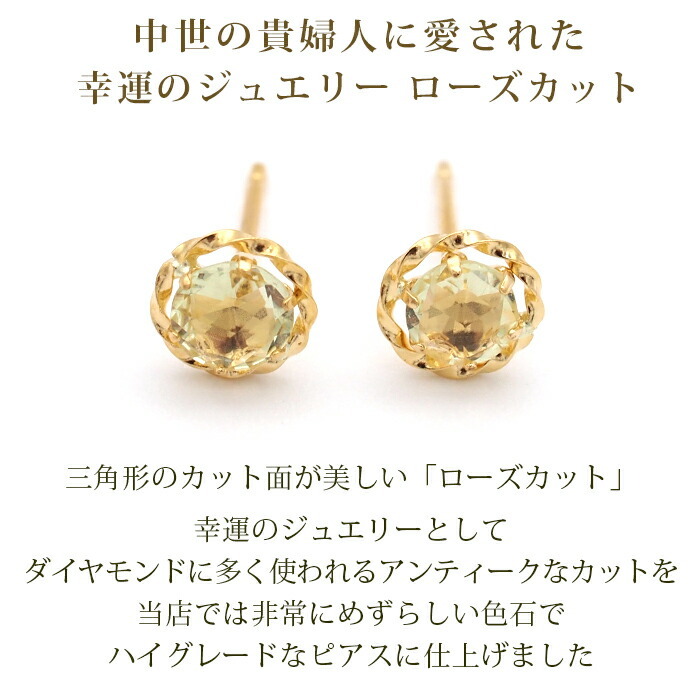 ピアス セカンドピアス K18 レモンクォーツ 天然石 ローズカット 誕生石 【品質保証書つき】 日本製 金属アレルギー対応 18金 18K【1個ずつバラ売り】 プレゼント