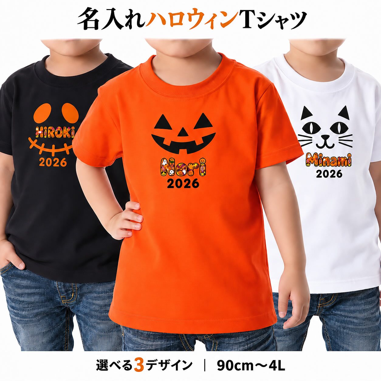 【5001】名入れ ハロウィン Tシャツ 半袖 綿100％ かぼちゃ スカル ねこ 選べる3デザイン 3カラー 90cm～4L ベビー キッズ 子供 大人 メンズ レディース 大きいサイズ ビッグサイズ 親子 お揃い Halloween パーティー 仮装 衣装 ハロウィーン はろうぃん ギフト インスタ映え