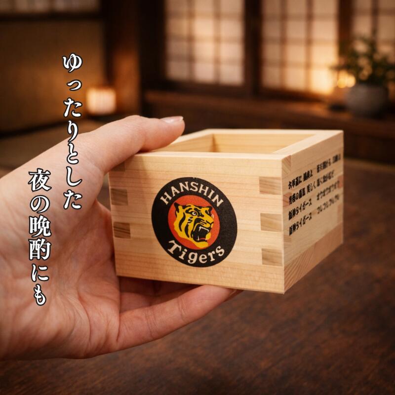阪神タイガース 国産ひのき一合桝