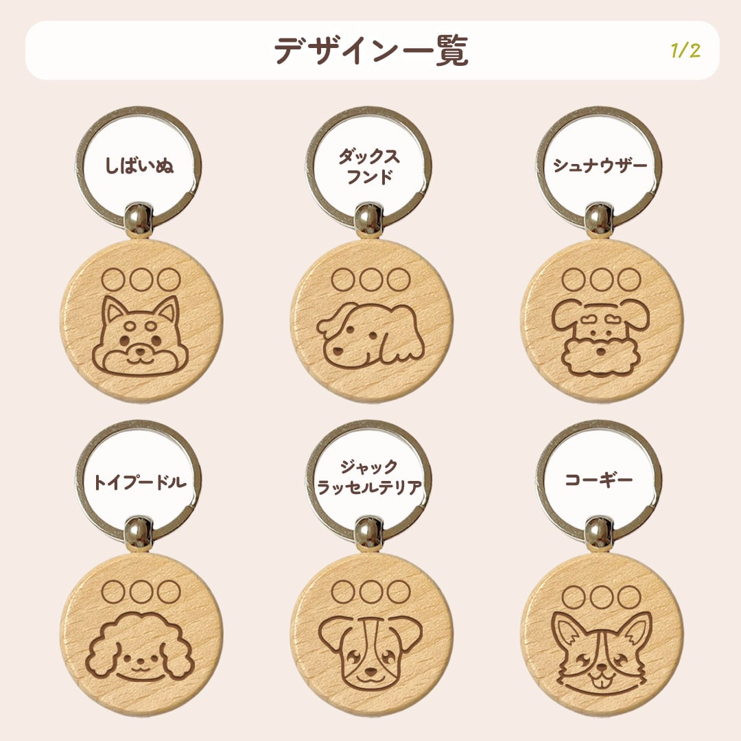【いぬシリーズ】お名前キーホルダー ＋150円で裏面彫刻OK！木製ネームタグ｜名入れ 文字入れ 彫刻 刻印 メッセージ 一言 記念品 席札 結婚式 プレゼント プチギフト