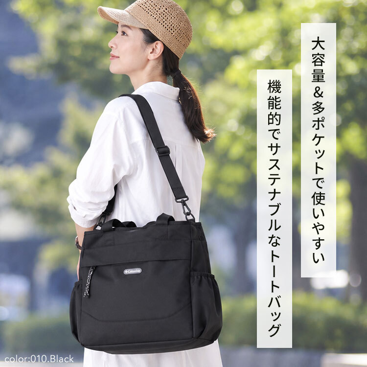 トートバッグ Columbia コロンビア レディース メンズ ママ サニーサイドパーク PU7269 マザーズバッグ 大容量 ショルダー 肩掛け 軽量 巾着バッグ マチ広め ボトルホルダー付き サイドポケット ペットボトル 大容量 撥水 ブラック 黒 ホワイト アイボリー 白 カーキ 買い物