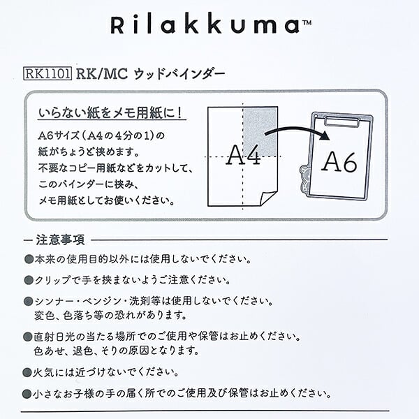 リラックマ ウッドバインダー 文具 日本製
