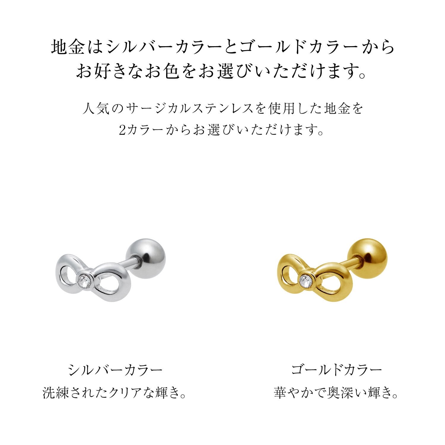 ピアス レディース サージカルステンレス 316L 片耳用 リボンモチーフ インフィニティ シルバーカラー ゴールドカラー シアーズ