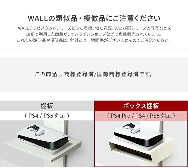 WALLインテリアテレビスタンド V4対応 ボックス棚板  PS5 プレステ5 PS4 DVDレコーダー BDレコーダー テレビ台 TVスタンド 2段 隠せる スチール製 おしゃれ パーツ WALLオプション