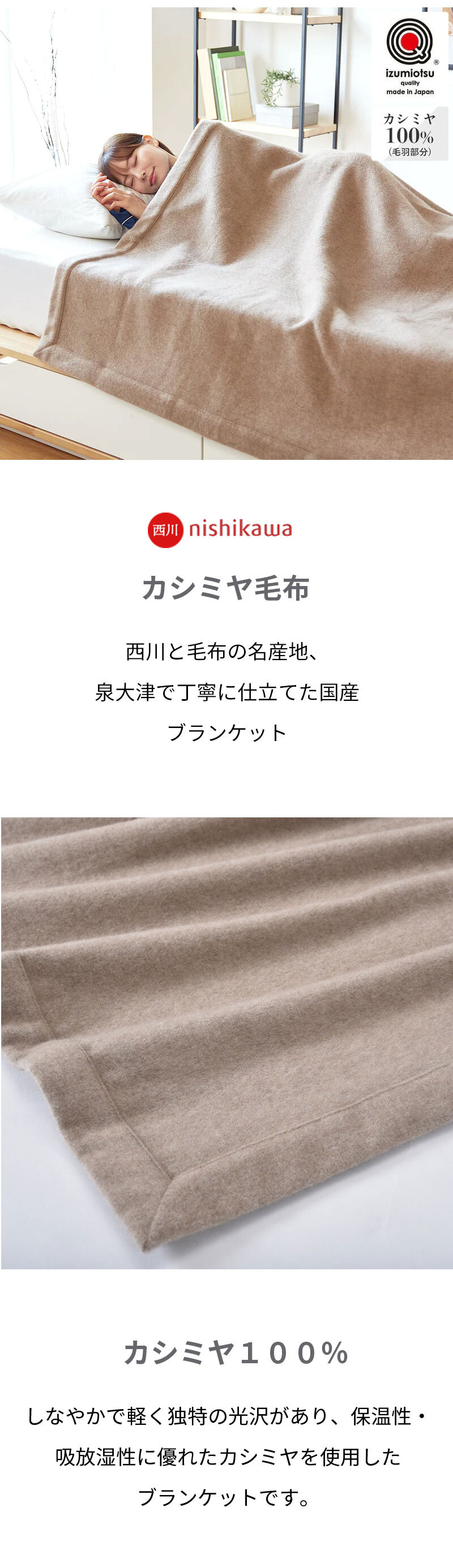 西川 カシミヤ毛布 シングル 140×200cm 毛羽部分カシミヤ100％ 日本製 純毛毛布 秋 冬 ふんわり1.2kg 細番手でより柔らかな肌触り 優れた吸湿発散性 西川 カシミア毛布 ブランケット シングルサイズ 秋冬 母の日