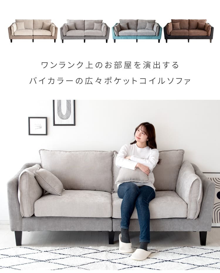 ソファ 座椅子 二人掛けポケットコイルファブリック バイカラーデザイン 2.5P メドゥレ ポケットコイル ファブリック バイカラー 二人掛け sofa コンパクト リラックス 快適 天然木脚
