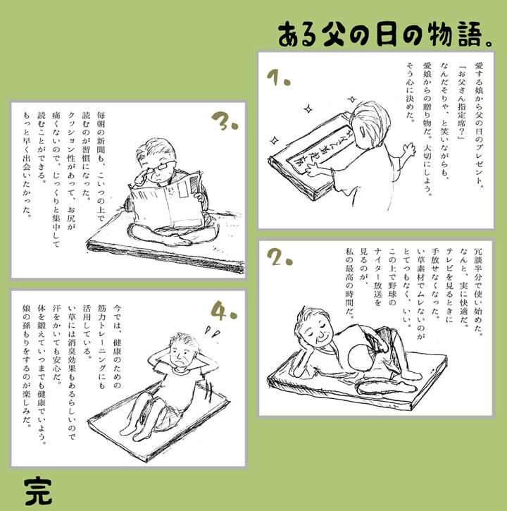 固わた40mm入り い草ごろ寝フリーマット（おやじの場所) 『大和』 約70×150cm