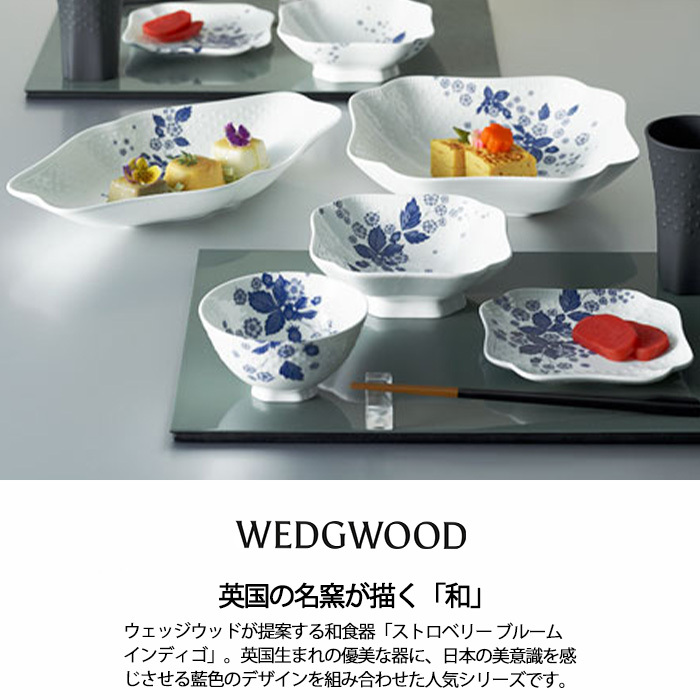 ウェッジウッド ストロベリー ブルーム インディゴ マルチディッシュ ペア 1053159 wedgwood  カレー皿 パスタ皿 ペア おしゃれ ブランド 高級 お皿 ボウル 白 陶器 結婚祝い 内祝い 新築祝 誕生日 プレゼント ギフト 電子レンジ 食洗機対応 引き出物 【正規品】