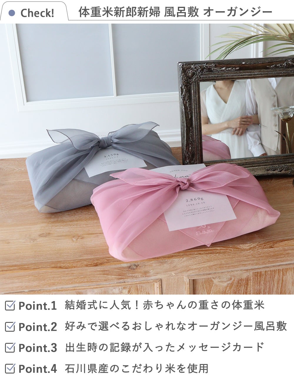 結婚式 体重米 風呂敷 オーガンジー 新郎新婦セット | 結婚式 体重米新郎新婦 かわいい両親贈呈品 体重米 両親贈呈品 ウエイトライス 結婚式 ウェディング 米 ペア おしゃれ 人気 写真入り サンクス米 抱っこ米 ブライダル 両親プレゼント 出生体重 ギフト お祝い つつみ体重米 オーガンジー風呂敷 風呂敷  【メッセージカード無料】