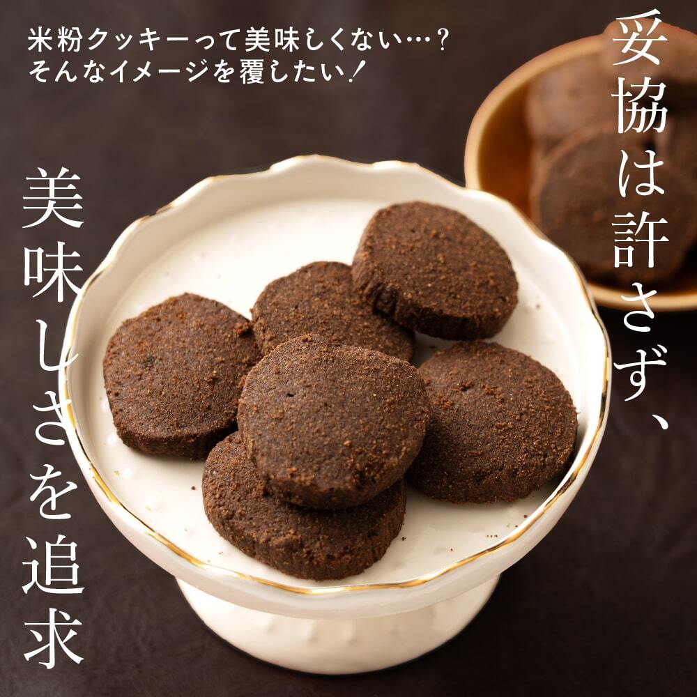 贅沢米粉グルテンフリークッキー【内容量と味が選べる100g~600g】雑穀米本舗  米粉 サクほろ食感 クッキー 健康おやつ ふんわり食感 贅沢な味わい ダイエットスナック 高品質米粉 送料無料