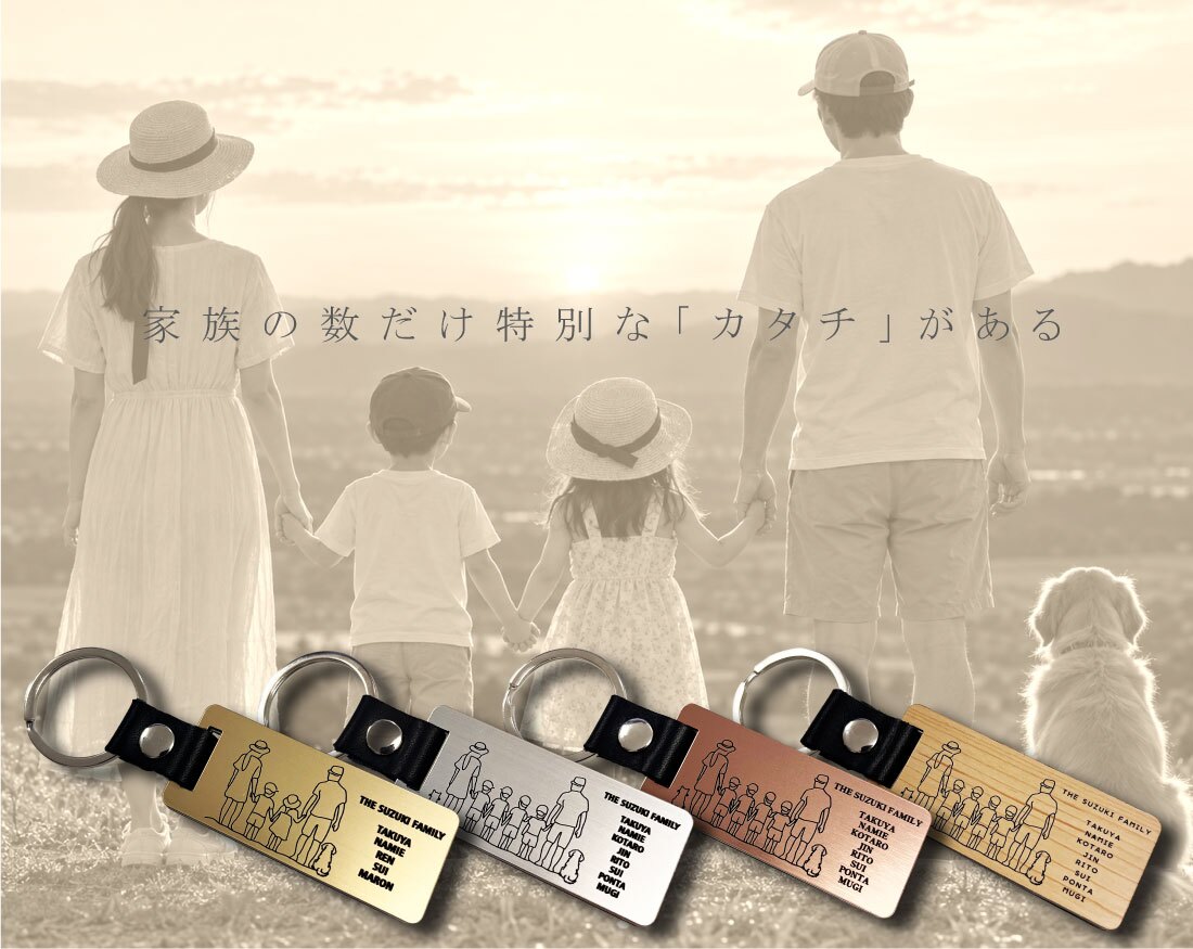 【新作追加】家族犬猫イラストネームキーホルダー Family Love FL14DC アクリル系樹脂 本革【メッセージカード/ギフトラッピング可】 ペット犬猫込み8人家族までOK！名入れ無料 オリジナルデザイン！木目調  母の日 父の日 誕生日 世界に一つ オーダーメイド ペア オンリーワン おそろい 記念品 複数購入可  結婚祝い 出産祝い サプライズ 親子 兄弟 姉妹 ファミリー