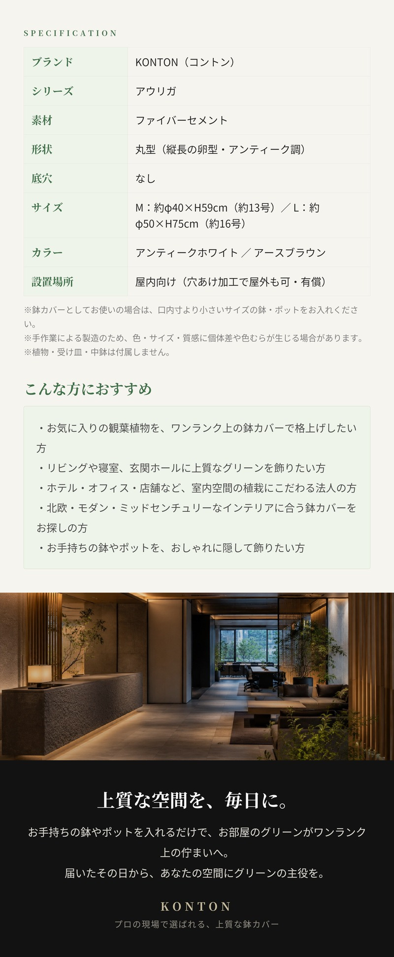 鉢カバー おしゃれ 大型 16号 13号 丸 ラウンド 縦長 卵型 アンティーク セメント KONTON アウリガ ファイバーセメント 軽量 底穴なし 屋内 室内 M L アースブラウン アンティークホワイト 観葉植物 シンボルツリー 北欧 モダン ナチュラル インテリア