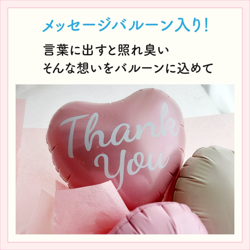 【Thank You】【バルーンブーケ】【メッセージバルーン入り】【選べる2色】かわいいハートバルーン入り 3980円以上送料無料 同梱OK  |  ミニブーケ バルーンミニブーケ バルーン入りミニブーケ 花束 バルーン花束 バルーン入り花束 バルーン入りブーケ お礼 感謝 ありがとう プチギフト 送別 退職祝い 卒業 卒園