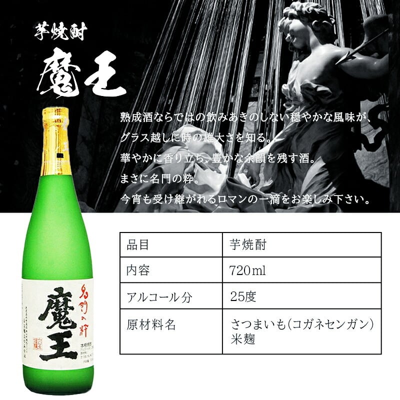 ボトル 芋焼酎 魔王 魔王 名入れ 焼酎 芋 お酒 成人 オリジナル  名前入り プレゼント ギフト 面白い センス 定年退職 還暦祝い 退職祝い 男性 女性 お祝い 古希 喜寿 傘寿 米寿 卒寿 白寿 百寿 敬老の日