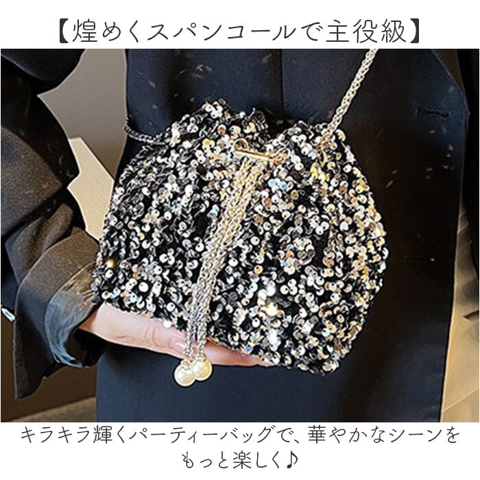 パーティーバッグ 2way 通販 パーティーバック ショルダーバッグ 結婚式 パーティ スパンコール ハンドバッグ バック おしゃれ オシャレ キラキラ ショルダー 肩掛け 二次会 披露宴 イブニングバッグ 斜めかけ イベント 華やか 上品