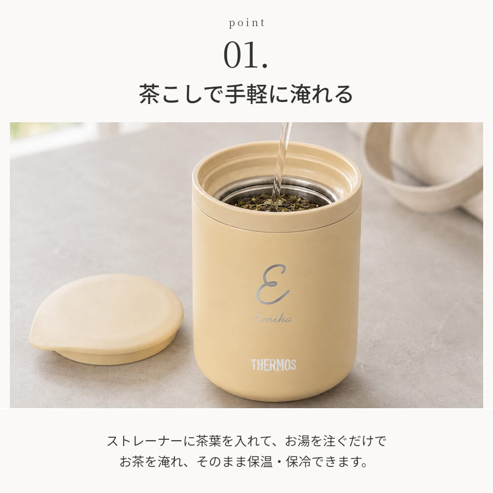 茶こし付き タンブラー 名入れ サーモス 真空断熱ティータンブラー 蓋付き 保温 保冷 誕生日 還暦祝い プレゼント 名前入れ 名前入り ステンレス 真空断熱 急ぎ 記念 喜寿 おしゃれ 父親 母親 両親 おじいちゃん おばあちゃん 結婚記念日 THERMOS ギフト 即日発送 贈り物