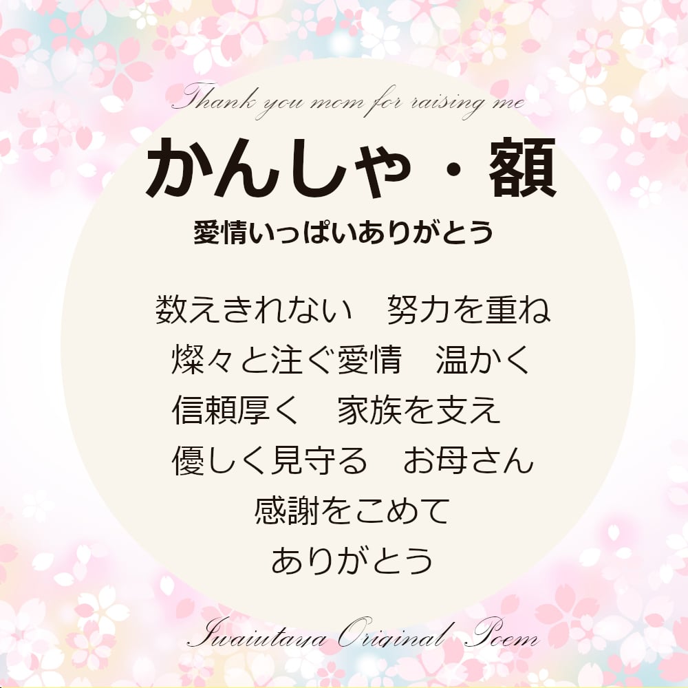 母の日 ギフト プレゼント 花以外 感謝 お母さん ありがとう 誕生日プレゼント 母親 50代 60代 70代 80代 ママ 気持ち伝える贈り物 心のこもったプレゼント 人気 ポエム 詩 サプライズ 感動 記念日 オリジナル 還暦 古希 喜寿 米寿 長寿 お祝い【母 かんしゃ 額－Mサイズ】