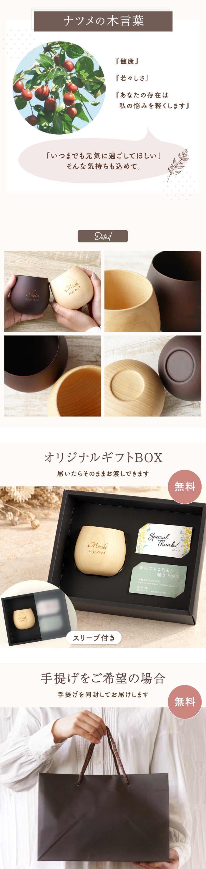 【 送料無料 】【 名入れ なつめの ロックカップ 】 木製 コップ コーヒーカップ グラス 酒器 おしゃれ かわいい 名前入り 名入り ギフト 誕生日プレゼント 男性 女性 母 父 祖父 祖母 退職祝い 還暦祝い 古希祝い 長寿祝い 木婚式 記念品 おすすめ 贈り物 お祝い