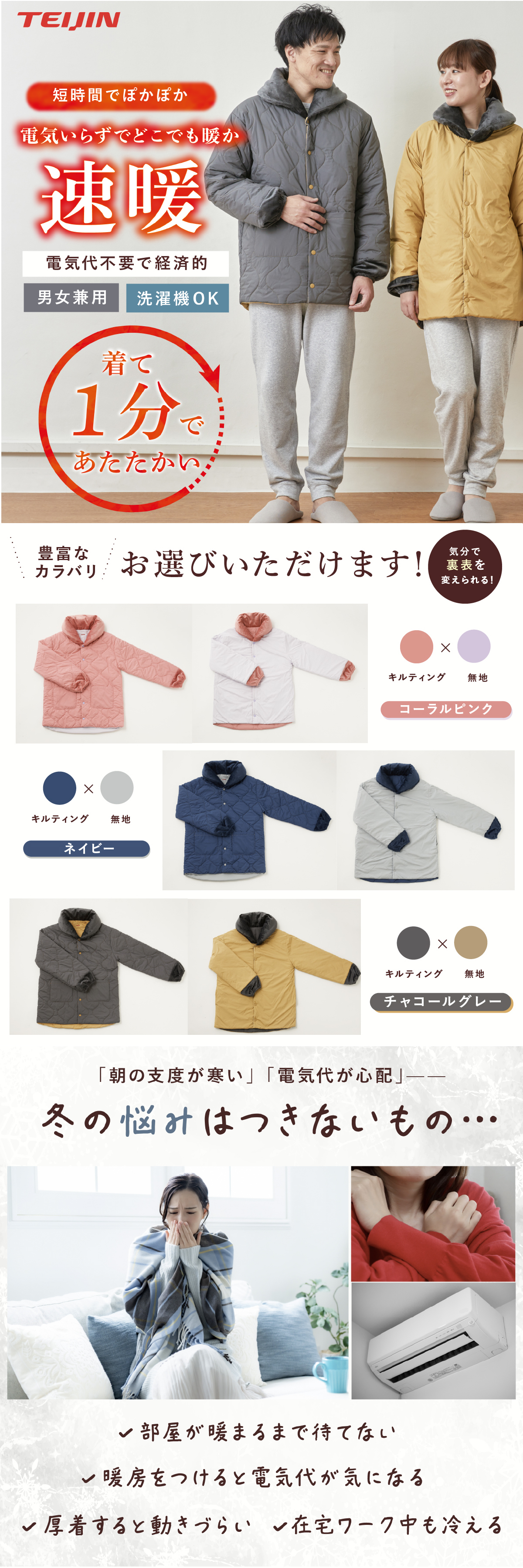 半纏 テイジン 速暖半纏 すぐぽか 帝人 はんてん 半天 リバーシブル 吸湿発熱 発熱 保温 防寒 着る毛布 マイクロフリース 軽量 あったか 男女兼用 メンズ レディース S-M L-LL 部屋着 ルームウェア 冬 冷え対策 温活 チャコールグレー ネイビー コーラルピンク 母 父 両親 祖父母 誕生日 敬老の日 プレゼント あったかギフト