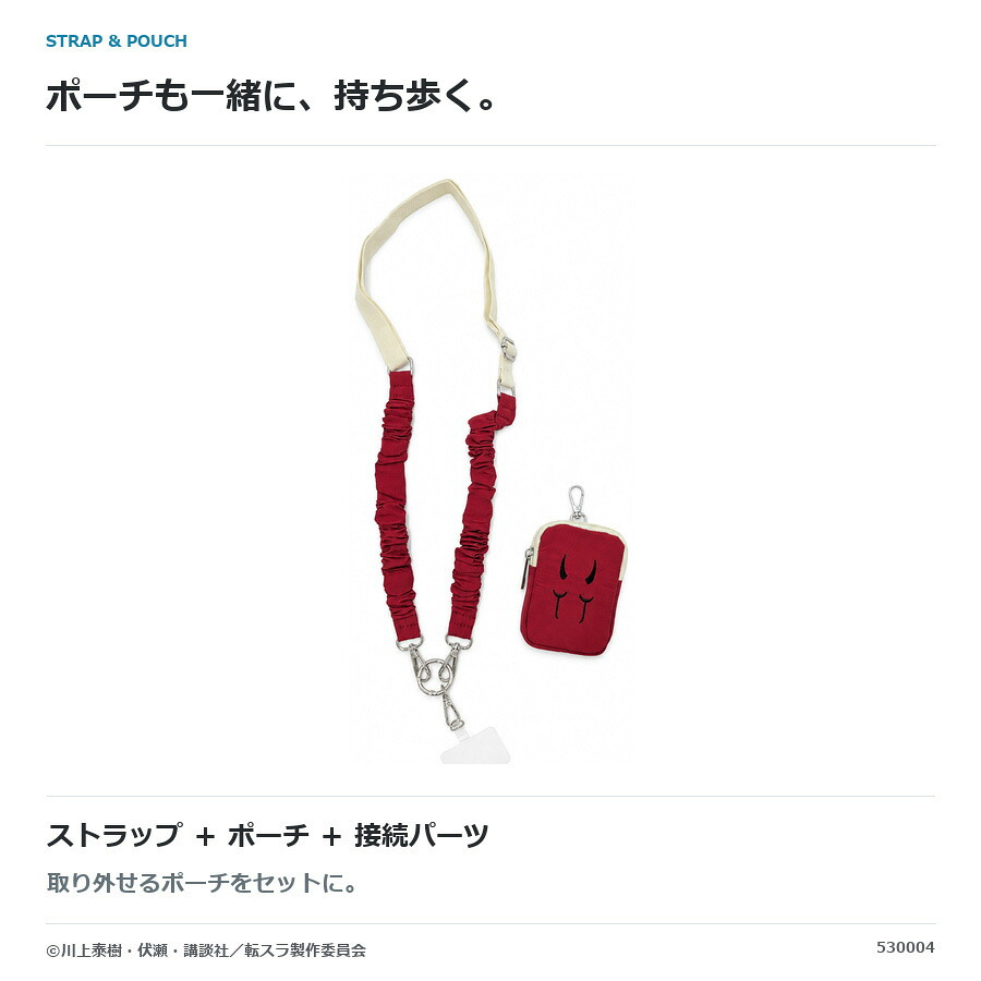 ALTIQUE アルティーク 転生したらスライムだった件 スマホストラップ  斜め掛け ユニセックス 男女兼用 コラボ アニメ