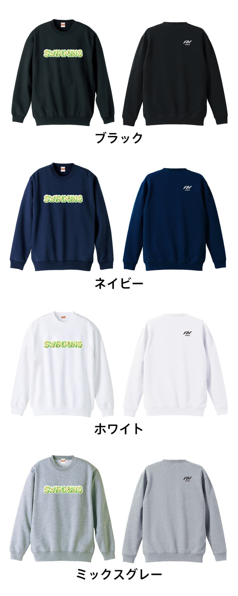 水泳 競泳 トレーナー スウェット メンズ レディース ジュニア 裏パイル 練習着 おもしろ 名入れ おしゃれ 文字入れ無料 綿100% キッズ 大きいサイズ 「ポップなアイスのSWIMMINGロゴ」 アートワークスコウベ 【送料無料】