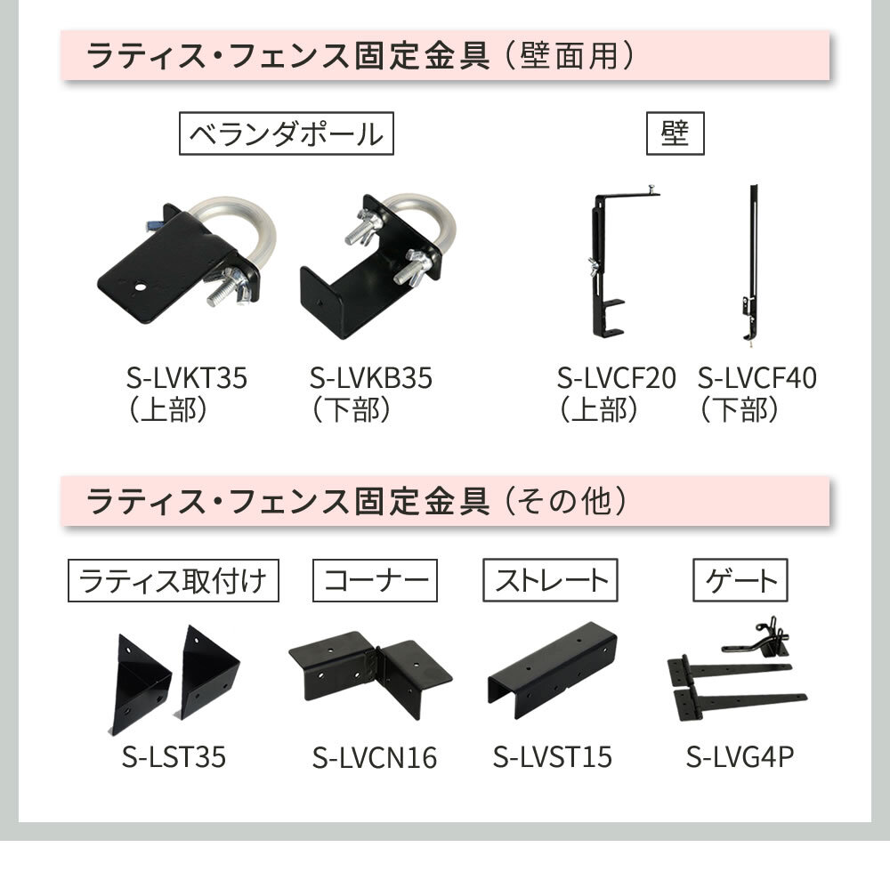 ラティス取付け金具 支柱用 16個 S-LST35-16P