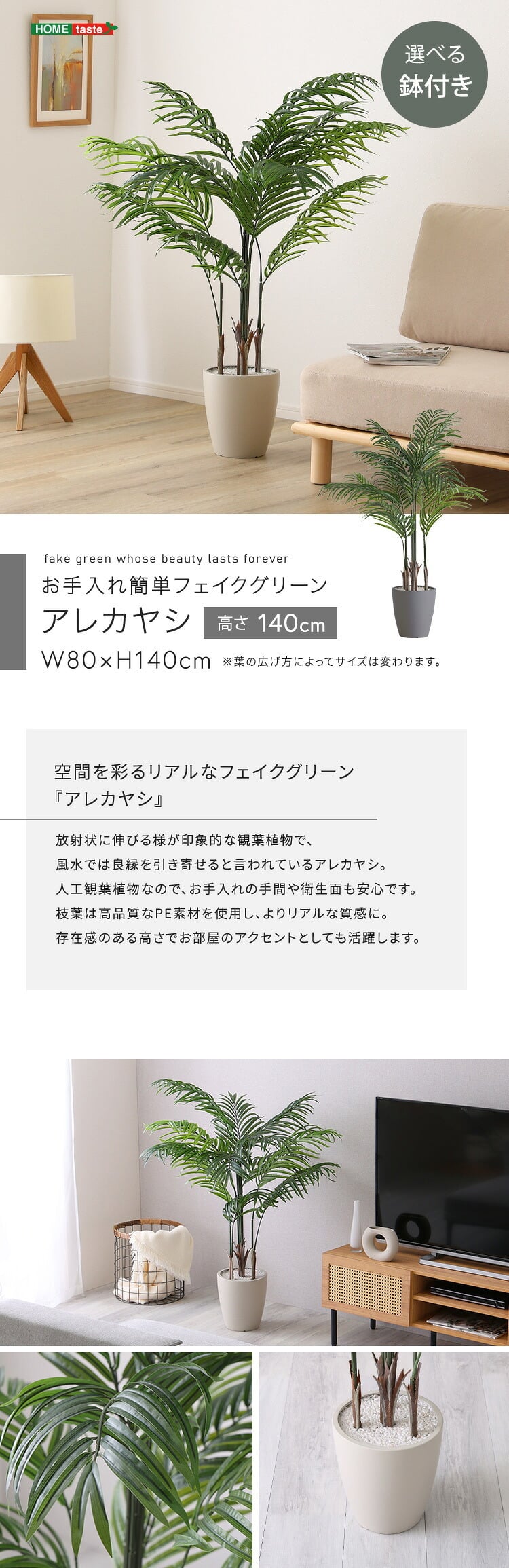 お手入れ簡単 フェイクグリーン アレカヤシ Mサイズ(140cm)
