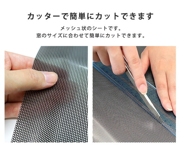 窓 ガラス 目隠し シート 92×90サイズ 2枚セット メッシュシート 目隠しシート プライバシー対策 遮熱 遮光 UVカット 紫外線対策 断熱 貼り直し可能 簡単貼り付け 西日対策 暑さ対策 はがせる 省エネ 日除け 日焼け 節電 新生活