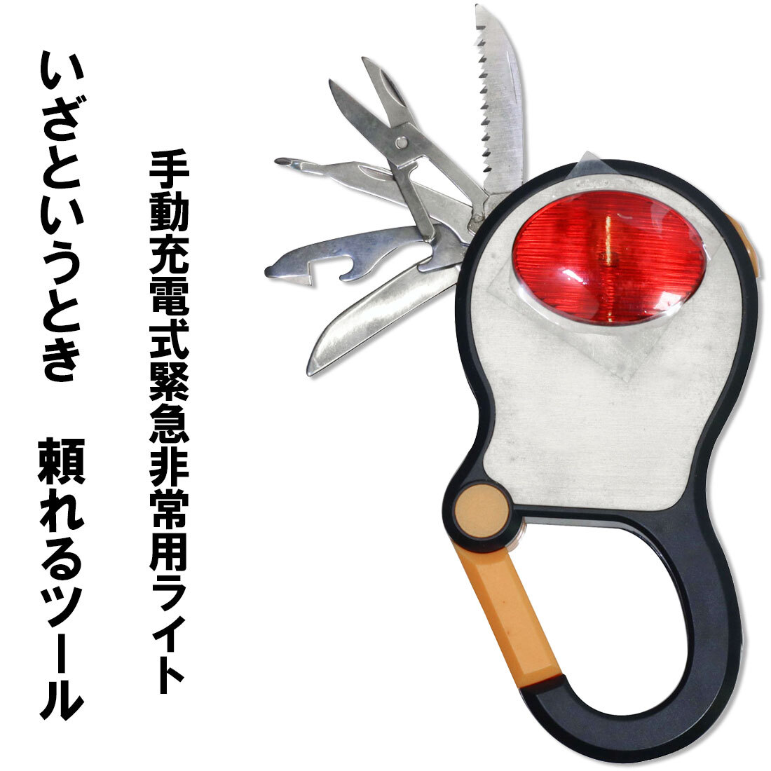 【送料無料】カラビナマルチツール 決算在庫処分セール ダイナモ充電式LEDライト 新品未使用 手回し充電 アデッソ ADESSO DT-376 防災 避難グッズ フラッシュライト 多機能 停電対策 非常用 懐中電灯 防災ライト サバイバルツール [DT-376]