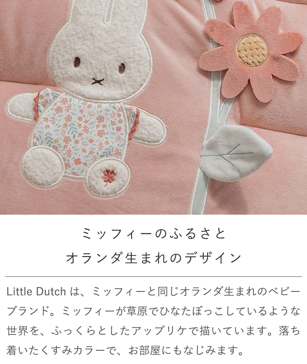 miffy x Little Dutch プレイマット/ラッキーリーブス | 出産祝い ベビーグッズ プレイマット ベビーマット 男の子 女の子 おしゃれ 知育 タミータイム プレゼント ギフト 贈り物　リトルダッチ