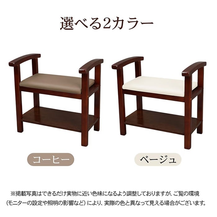 肘掛け付き 玄関ベンチ シューズ履き替え 2カラー 耐荷重150kg 木目調 靴 脱ぎ履き ブーツ 革靴 履物 土間 高齢者 介助 スリッパ 収納 シューケアグッズ リビング 寝室 和室 玄関 新発売 新商品