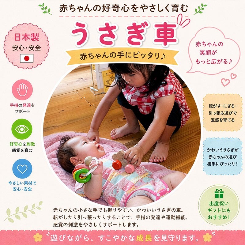 [日本製安心おもちゃ]●うさぎ車 (すべすべの赤ちゃんおもちゃ)　[ 日本グッド・トイ受賞おもちゃ  赤ちゃん おもちゃ はがため 歯がため 木のおもちゃ 車 知育玩具 出産祝い 日本製 カタカタ 男の子＆女の子 3ヶ月 4ヶ月 5ヶ月 6ヶ月 7ヶ月 8ヶ月 9ヶ月 10ヶ月 0歳 1歳 2歳 歯固め くるま あかちゃん ベビー 木育 ]