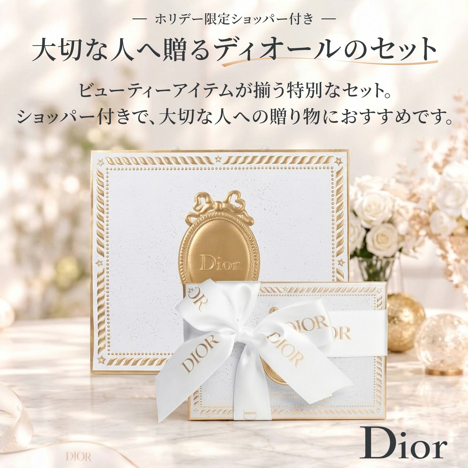 【ショッパー付き】DIOR ディオール ビューティー＆ケア セット ホリデー 2026 ル ボーム リップ マキシマイザー 001 ピンク 限定ポーチ クリスマスコフレ 誕生日 ギフト プレゼント デパコス