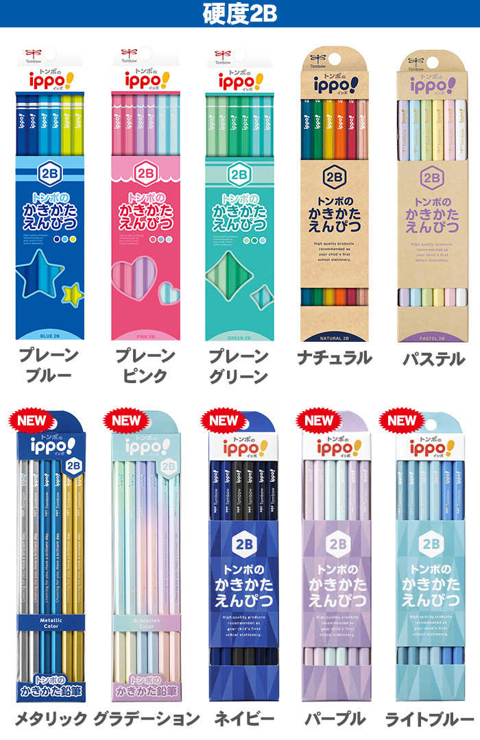 新色追加 名入れ 鉛筆 トンボ鉛筆 ippo! かきかたえんぴつ 鉛筆 1ダース 12本 ラッピングセット 六角軸 硬度 B 2B 4B 6B 鉛筆 送料無料