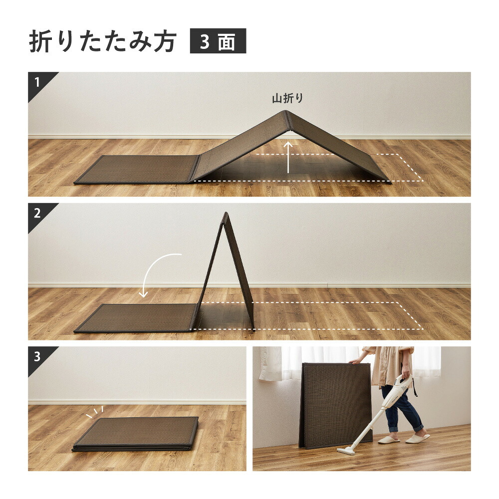 折りたたみ置き畳 3面 約75×225×1.1cm 1.5畳 い草風 連結畳 水拭きOK 折りたたみ コンパクト 置き畳 ユニット畳 滑りにくい 面ファスナー ブラウン グリーン 和室 フローリング 畳スペース 折りたたみ畳 い草風畳 畳マット フロア畳