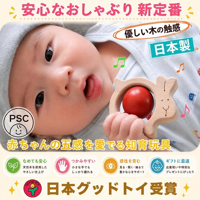 [日本製安心おもちゃ]●かみかみうさぎ　日本グッド・トイ受賞おもちゃ おしゃぶり はがため 歯がため 赤ちゃん おもちゃ 木のおもちゃ 日本製 出産祝いにお薦め がらがら カタカタ 男の子＆女の子 3ヶ月 4ヶ月 5ヶ月 6ヶ月 7ヶ月 8ヶ月 9ヶ月 10ヶ月 1歳 誕生日 誕生祝い ベビー 木育 ]