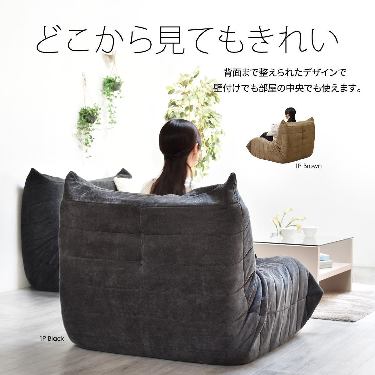 1人掛けソファ Camellia ONSF0402 完成品 圧縮ソファ 幅86cm 奥行100cm 高さ68cm (座面高さ29cm) ソファ ローソファ フロアソファ 床置き 座椅子 一人掛け アームレス 肘なし 肘掛けなし 低い 小さめ 圧縮