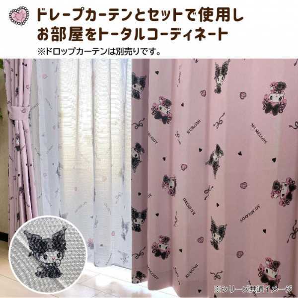 サンリオ レースカーテン 2枚セット 100×176cm クロミ マイメロディ 真夜中のメロクロ キャラクター グッズ 子供部屋 寝室 おしゃれ かわいい 洗濯可 サンリオ正規ライセンス品