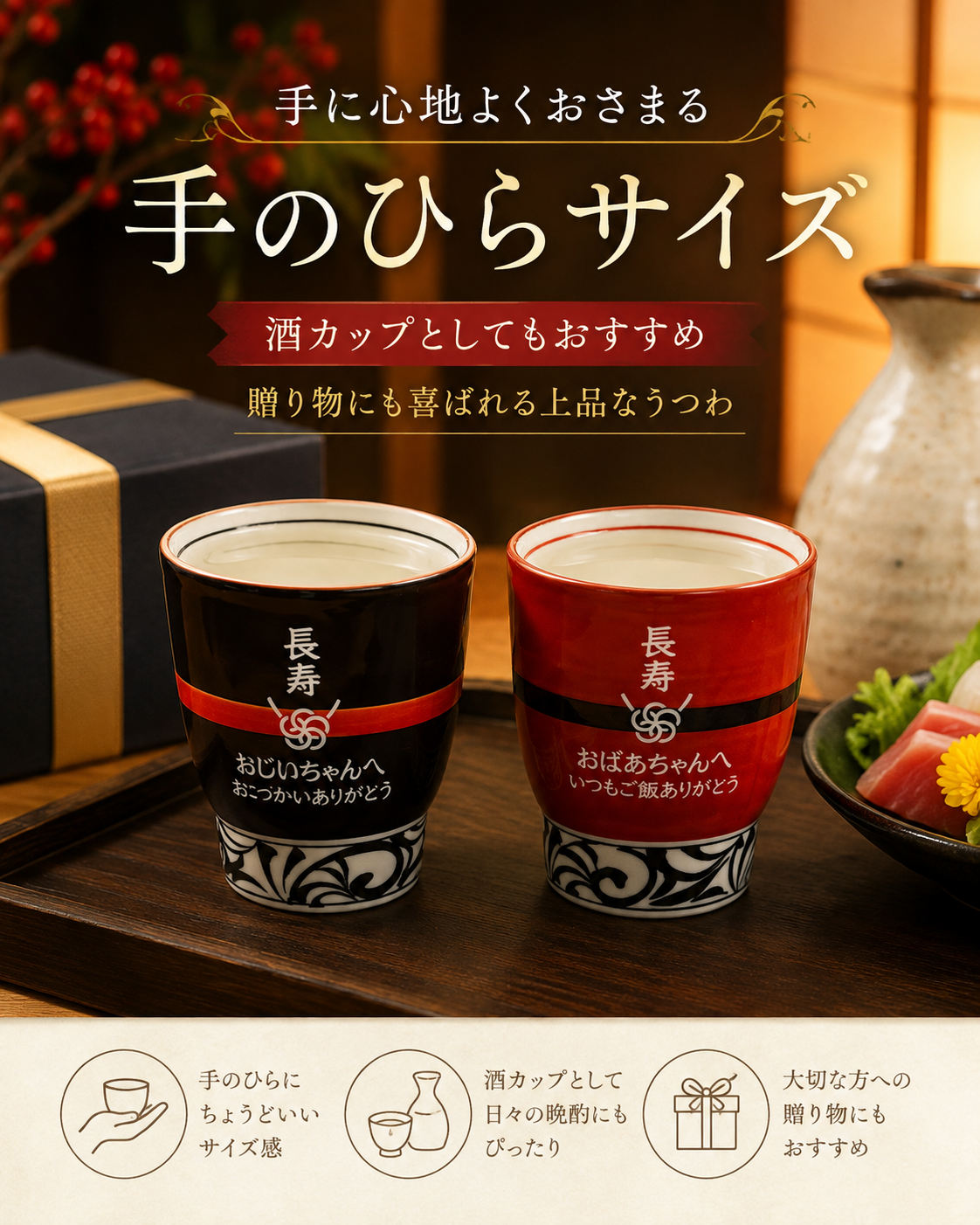 敬老の日 名入れ ペアギフト SXX 波佐見焼 唐草湯飲み 夫婦湯呑 赤 黒 2点 木箱入り / プレゼント ギフト 両親 夫婦 結婚 金婚式 銀婚式 退職 記念 誕生日 長寿 祝い