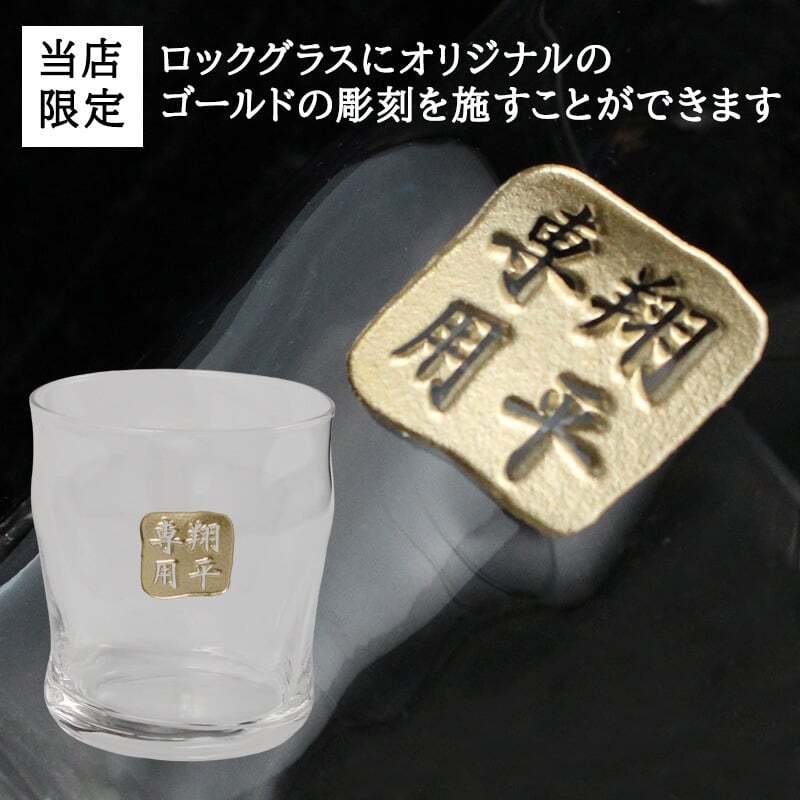 残波 名入れギフト ロックグラス セット  泡盛 720ml ザンクロ ザンシロ お酒 名前入り プレゼント ギフト 面白い センス 定年退職 還暦祝い 退職祝い 男性 女性 お祝い 古希 喜寿 傘寿 米寿 卒寿 白寿 百寿 敬老の日