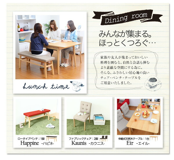 ダイニングセット ベンチ 北欧 チェア テーブル 木製 天然木 伸張 エクステンション ナチュラル ファブリック 2WAY 伸縮式 幅120 幅150 シンプル ランポ 新生活
