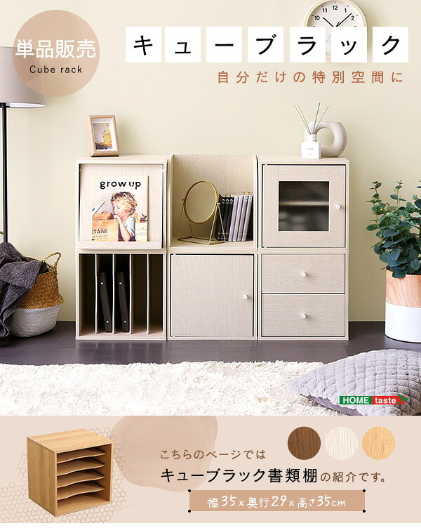 ラック キューブ 書類棚 新生活