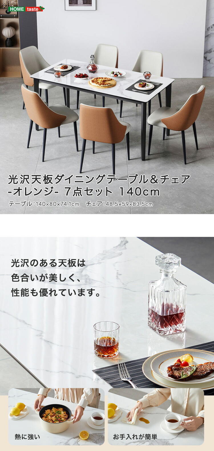 光沢天板ダイニングテーブル＆チェア-オレンジ- 7点セット 140cm 新生活