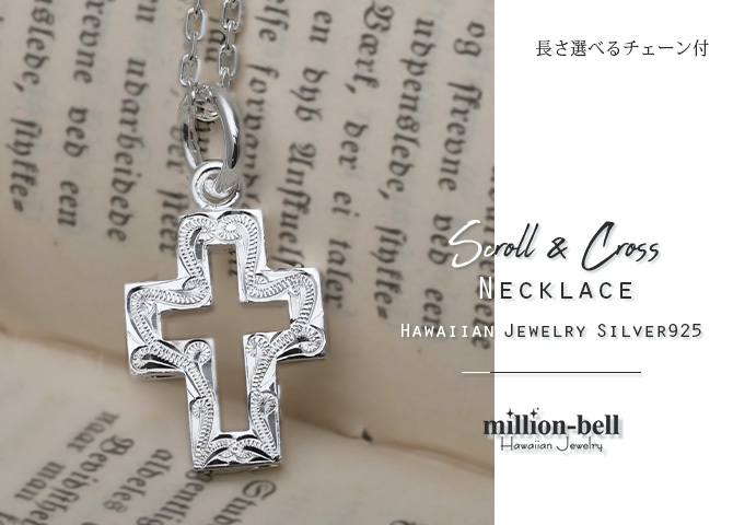 ハワイアンジュエリー ネックレス シルバー ネックレス 型抜き クロス シンプル シルバー925 ギフトラッピング可能 チェーン 長さ選べる メンズ レディース 誕生日 プレゼント ハロウィン 【品番：CG-SP2836】